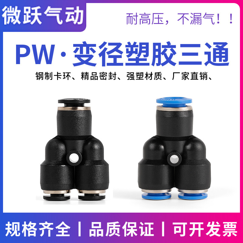气动气管快速接头变径塑胶三通Y型异径 PW6-4 8-6 10-8 12-10快插,鲜花速递/花卉仿真/绿植园艺,洒水/浇水壶,淘宝优惠券,粉丝福利购,淘宝优惠卷