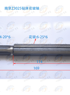 南京Z3025摇臂钻床传动花键轴