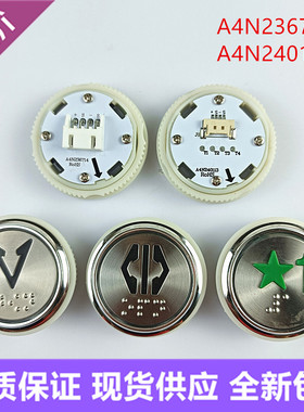 广日电梯按钮A4N240113按键A4J240112 A4N236714 A4N97019电路板