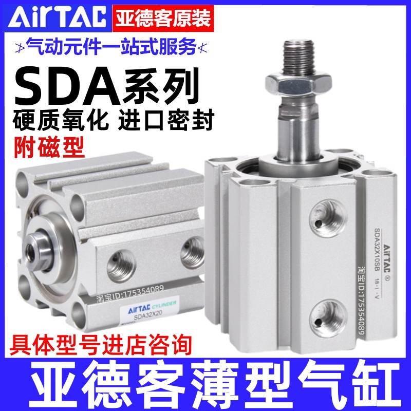 亚德客气缸SDA50/63/80/100*5x10X15X20X25X30X35X40X45X50X55SB