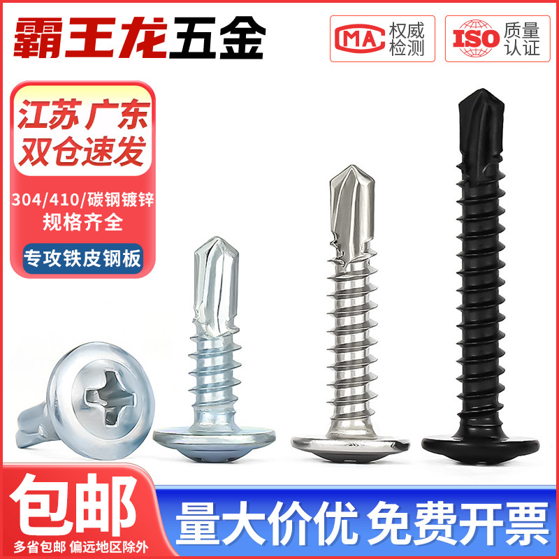 410/304不锈钢十字圆头带垫钻尾螺丝镀锌大扁头自攻自钻燕尾螺钉