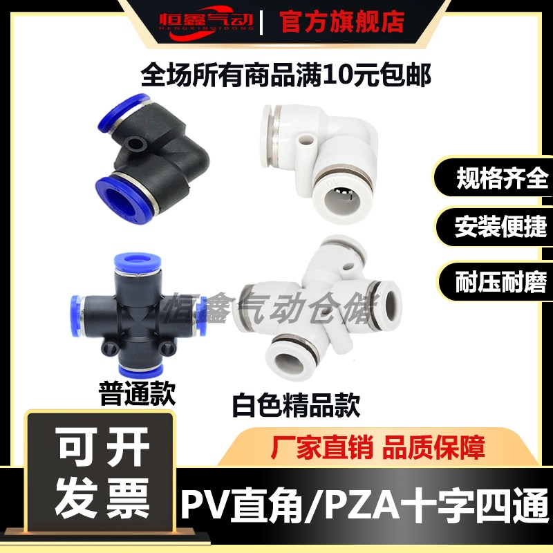 气动气管直角塑料弯头PV-4/6/8/10/12/14/16十字四通PZA4/6/8/10