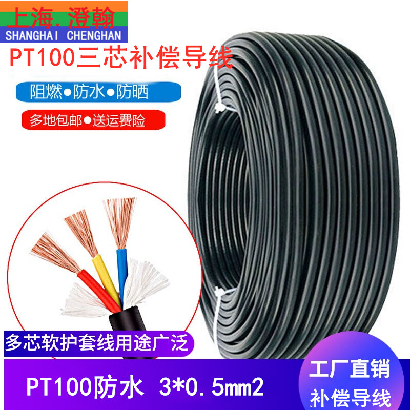 PT100防水补偿导线 3*0.5mm2纯铜补偿导线  RTD延长线