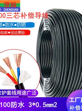 PT100防水补偿导线 3*0.5mm2纯铜补偿导线  RTD延长线