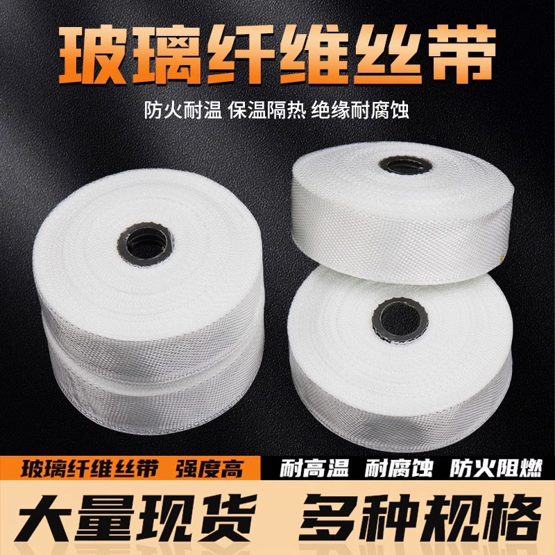 玻璃纤维带丝缠绕保温防