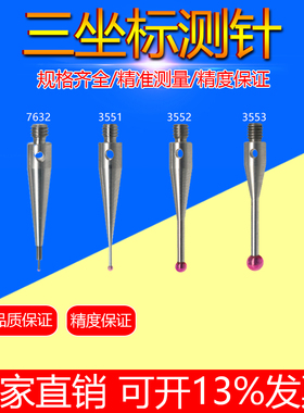 雷尼绍测针A-5000-7632 3551 3552 3553三坐标0.5红宝石球头测针