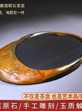 茶盘特价清仓歙砚石头台