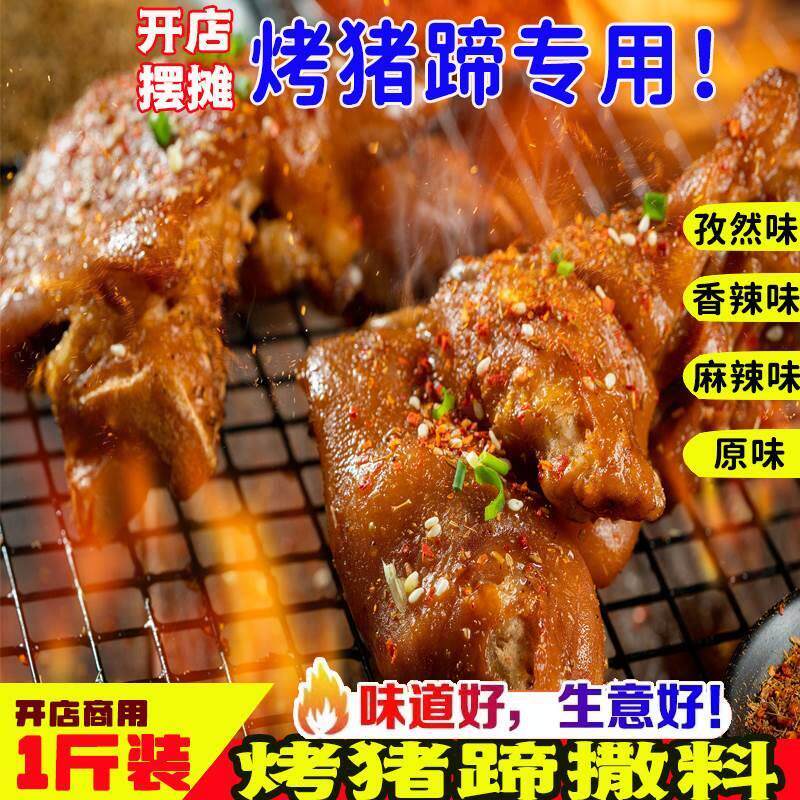 烤猪蹄撒料调料 烤肉调料撒料沾料 烧烤肉串专用 卤烤开店商用料