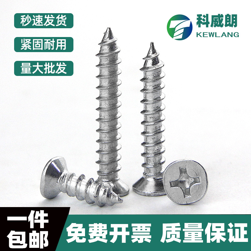 镀锌沉头十字自攻螺丝钉