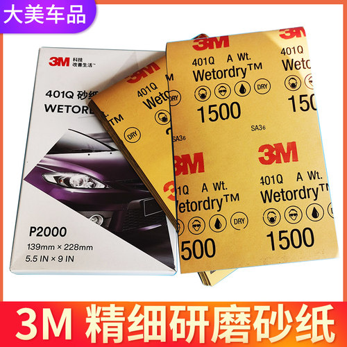 正品号目水砂纸研磨美容