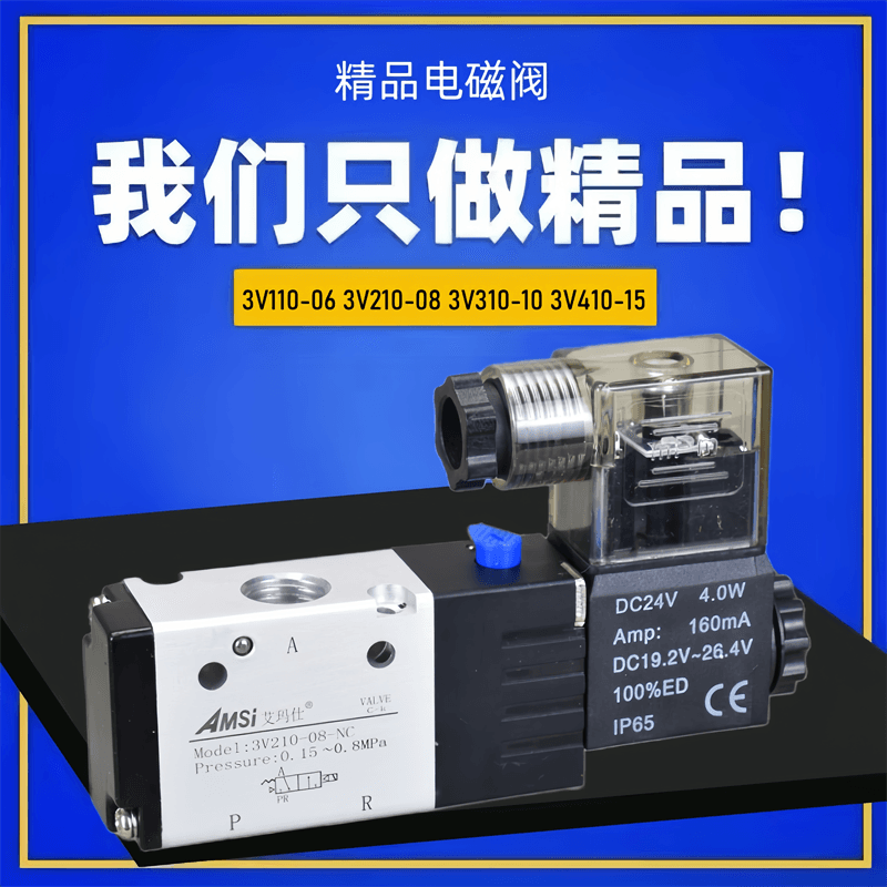 二位三通电磁阀3V110-06 3V210一08 3V310-10 3V410-15-NC控制阀