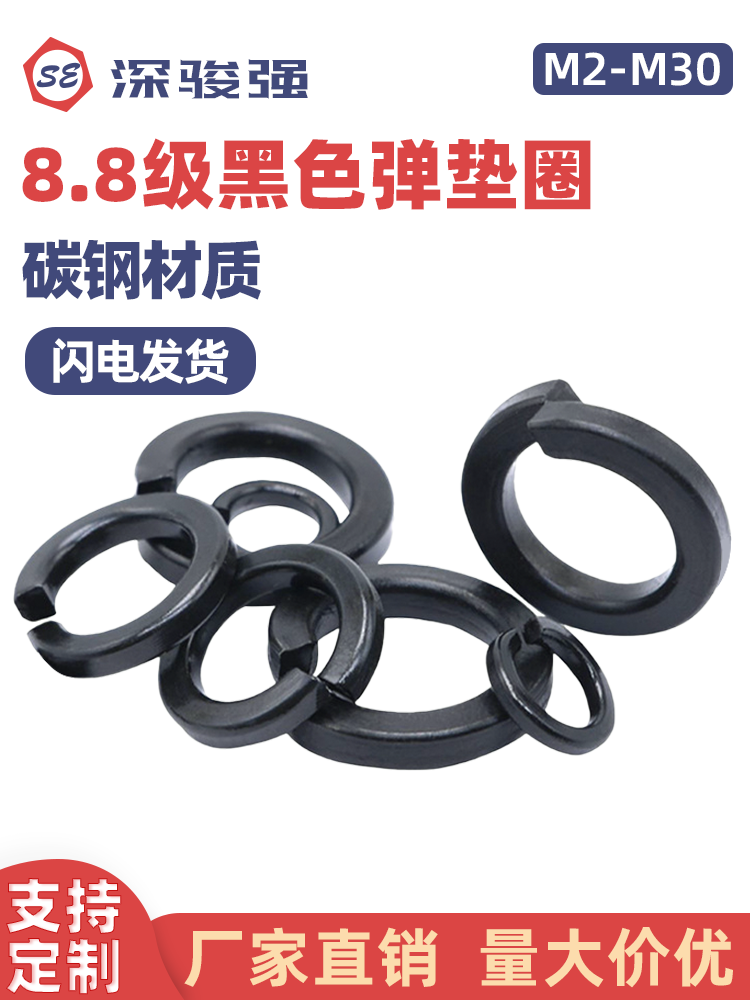 8.8级碳钢弹垫黑色高强度弹簧垫圈M2M3M4M5M6M8M10M12M16-M30