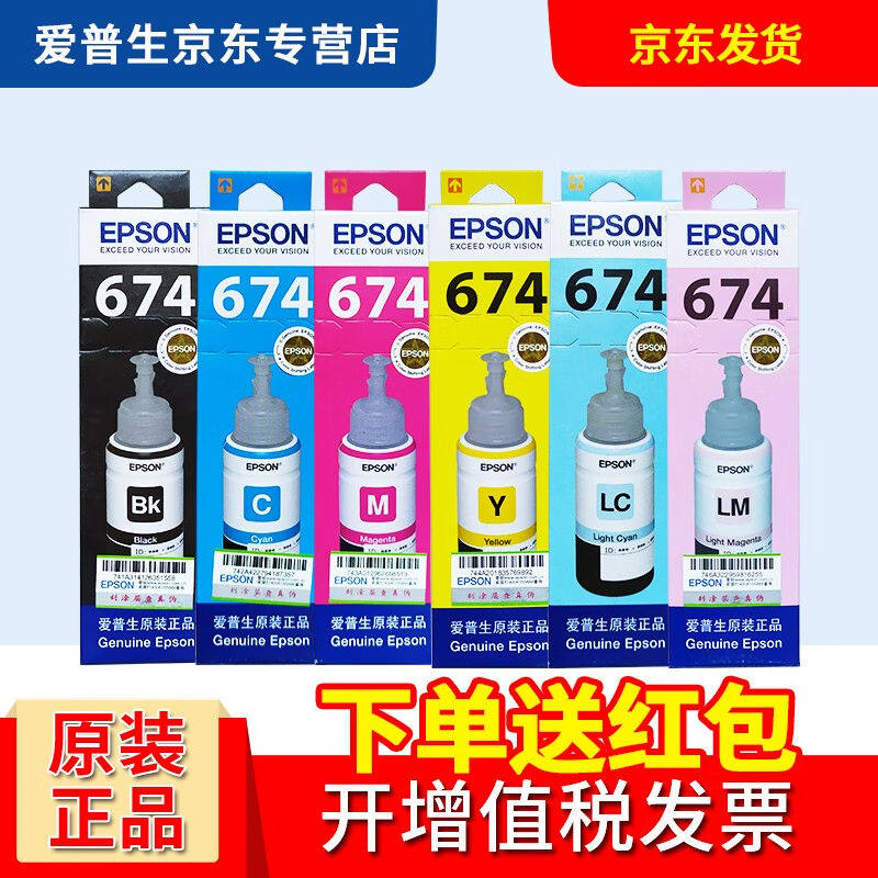 爱普生（EPSON）原装674墨水L805L801L1800L850L810爱普生六色墨