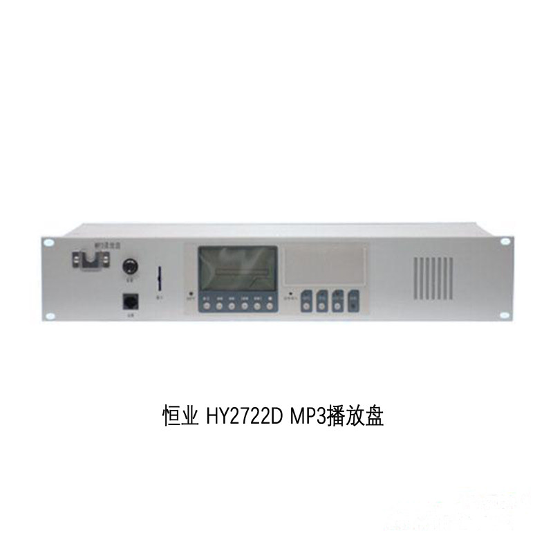 恒业播放器消防广录盘现图片
