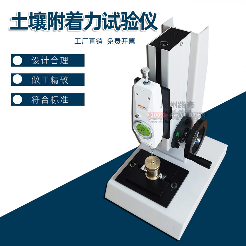 土壤附着力测试仪水运工