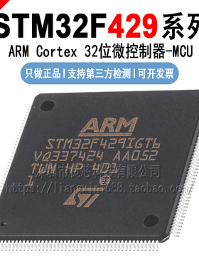 STM32F429 BIT6/IGT6/IIT6/VET6/VGT6/VIT6/ZET6/ZGT6/ZIT6 TR