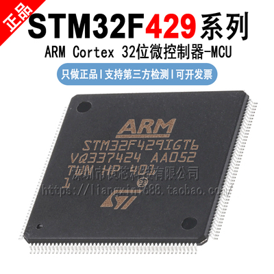 STM32F429 BIT6/IGT6/IIT6/VET6/VGT6/VIT6/ZET6/ZGT6/ZIT6 TR