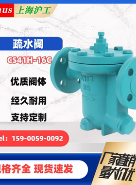 CS41H-16C自由浮球式疏水阀铸钢碳钢法兰排水阀高温蒸汽圆盘阀门