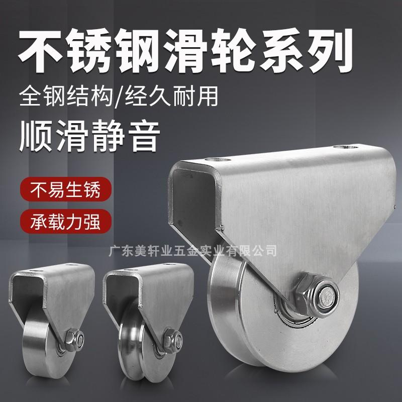 201/304不锈钢U槽轨道轮 双孔轴承滑轮钢丝绳定滑轮 起重槽轮