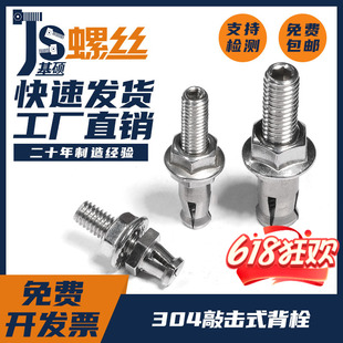 M6M8 304不锈钢背栓螺丝敲击式背栓螺拴旋进式背栓膨胀螺栓特殊