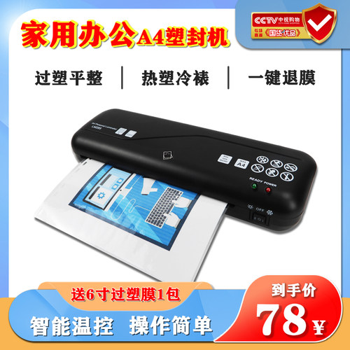 雷盛LM285照片塑封机a4过塑机家用小型过胶机相片办公文件封塑机