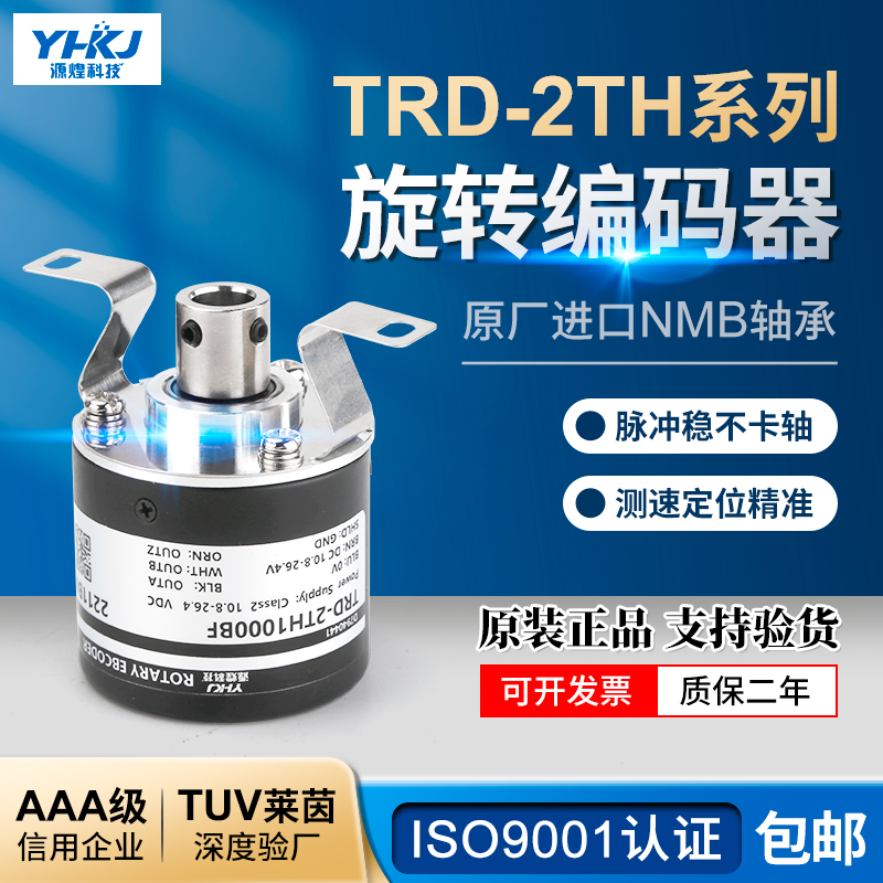 源煌旋转脉冲编码器TRD-2TH1000BF空心轴增量型2000VH 600AF 1024