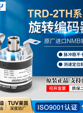 源煌旋转脉冲编码器TRD-2TH1000BF空心轴增量型2000VH 600AF 1024