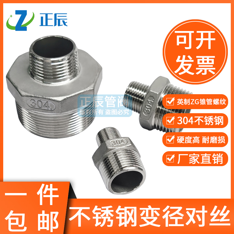 不锈钢管件变径对丝异外