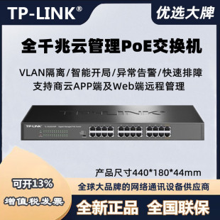 LINK SG2024MP 24口全千兆48V标准PoE供电WEB网管交换机