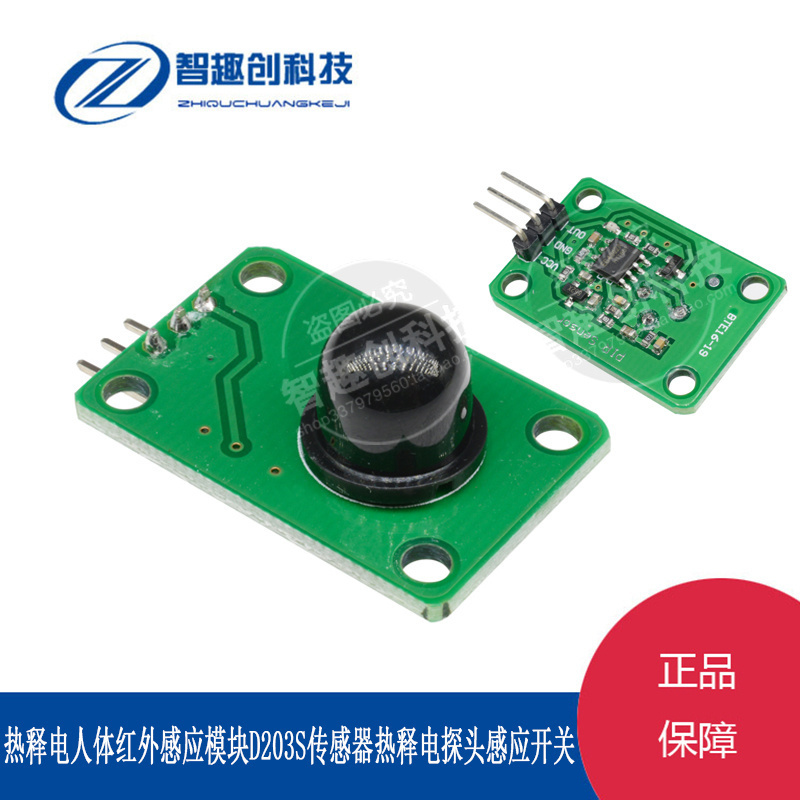 人体红外感应黑色透镜模