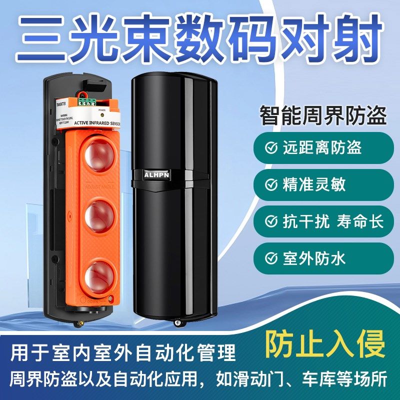 红外对射报警器围墙防盗限高报警道闸感应器红外线探测报警器