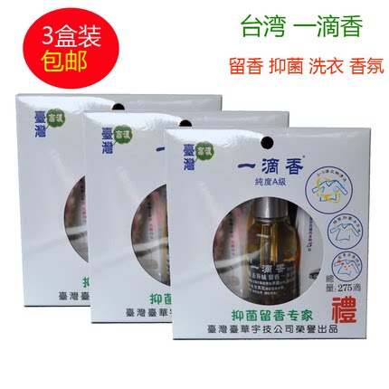 台湾高浓一滴香香水抑菌留香汽车室内除味芳香精油正品进口包邮