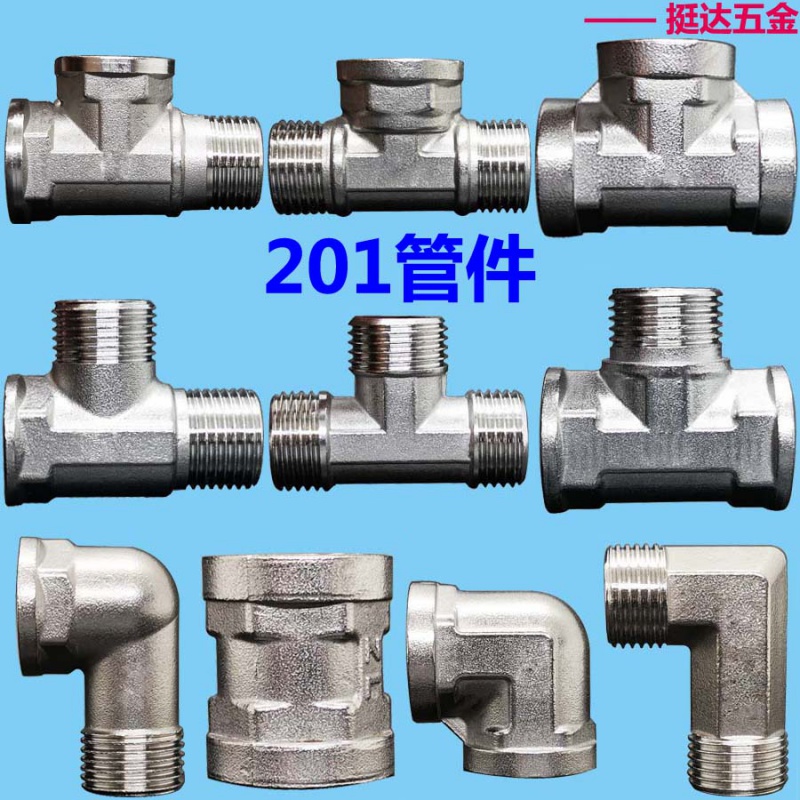 201不锈钢弯头直通三通 内丝外牙 4 6分 1寸 DN15 20 25 1/2 3/4