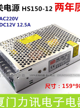 开关电源小体积HS150-12 直流DC12V12.5A LED电源监控电源