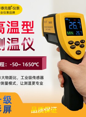 泰克曼TM920红外线测温仪TM950高温测温枪-50℃~1650℃工业温度计