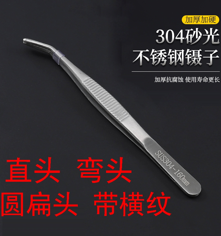 SUS304圆头扁头带横纹镊子敷料夹具加厚超长带齿磨耗抛光直头单弯