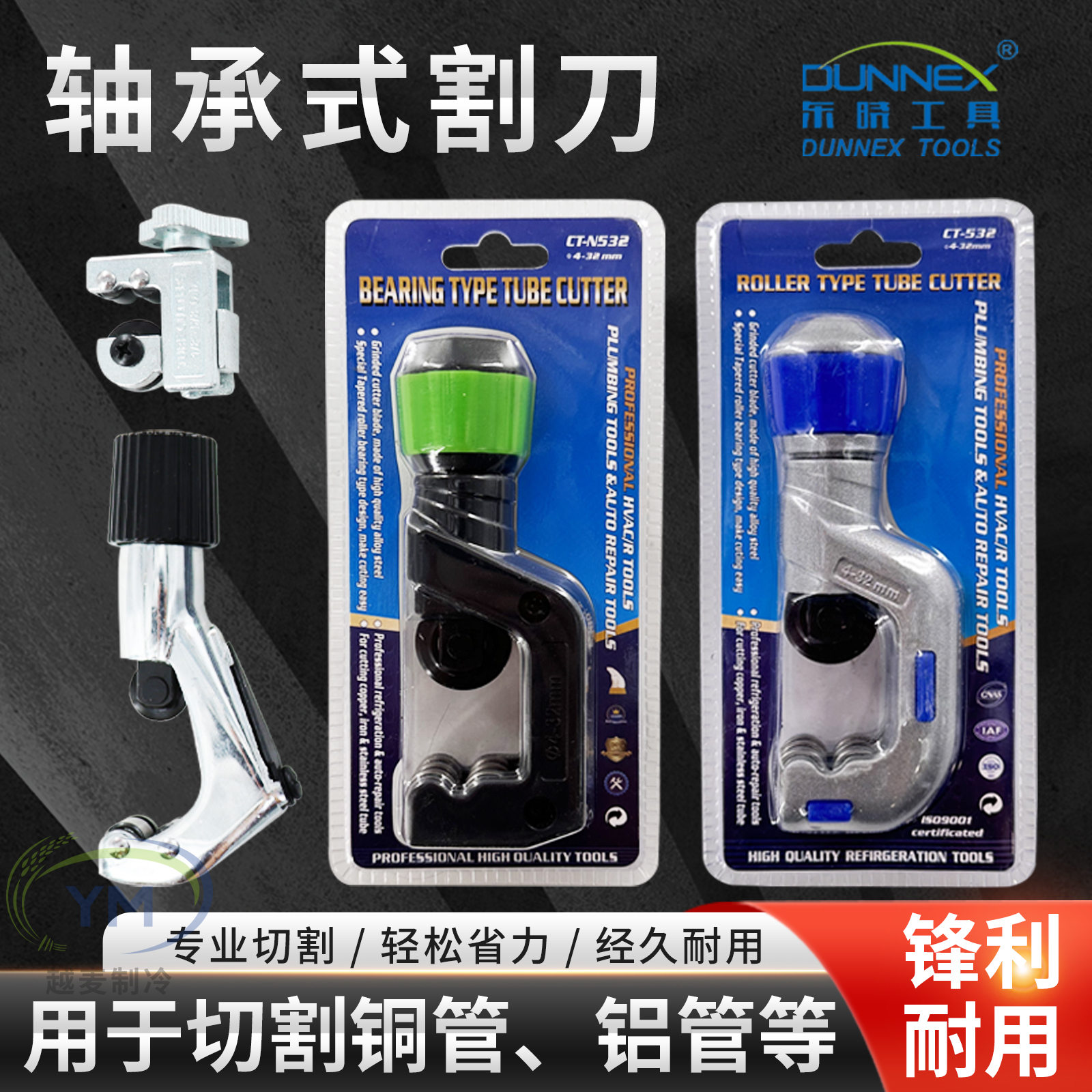 切管器空调铜铝刀不锈钢