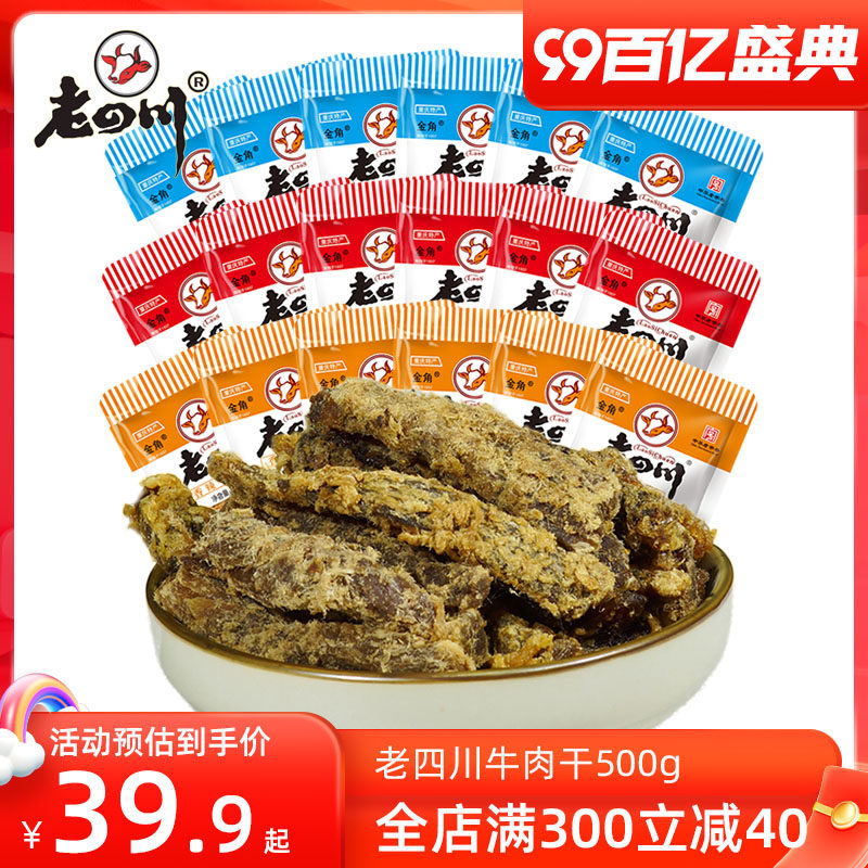 迷你独立小包装老四川五香牛肉干500g约20袋金角特产零食小吃散装
