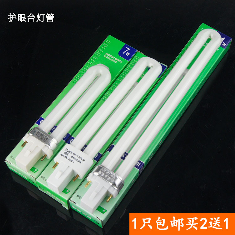 学生台灯管针护眼节能浴