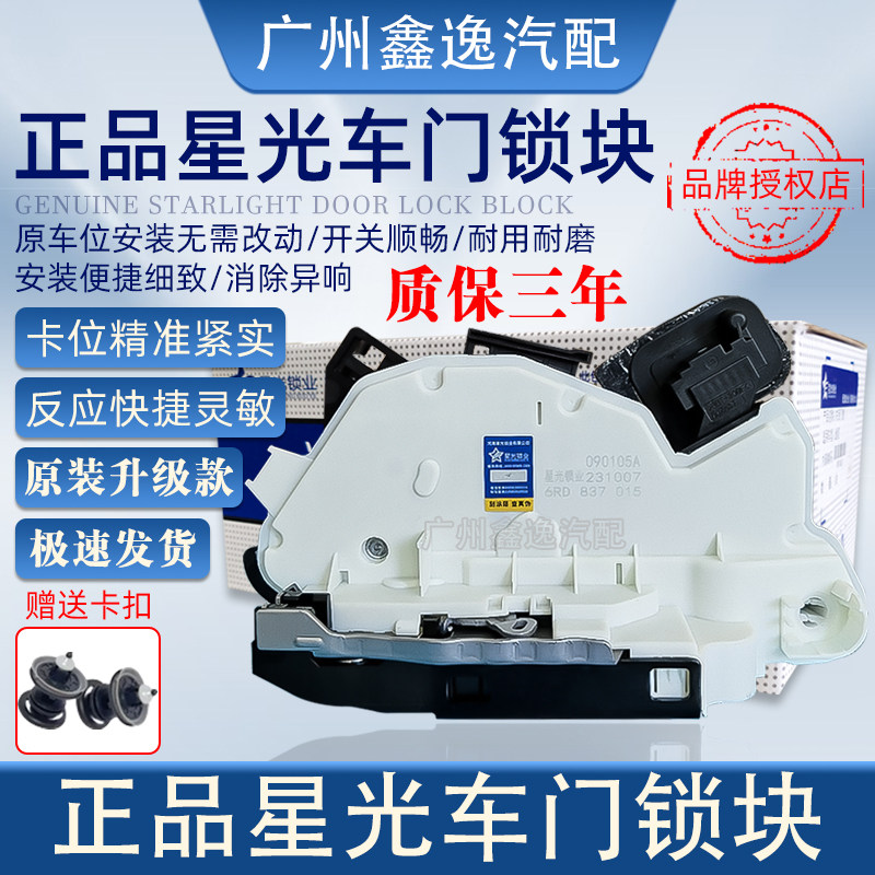 适配新波罗帕萨特新捷达桑塔纳高尔夫6速腾车门锁块门锁块中控锁