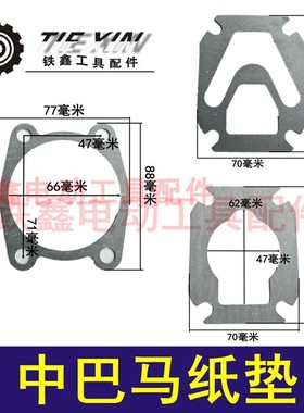 铁鑫气动工具配空压机纸垫气泵纸垫中巴马空压机纸垫石棉纸02807