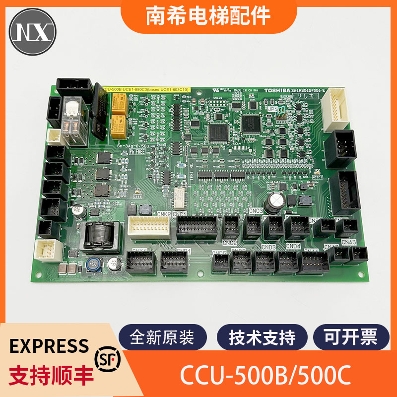 适用东芝电梯轿顶板CCU-500B /CCU-500C轿顶信号板全新原装包邮