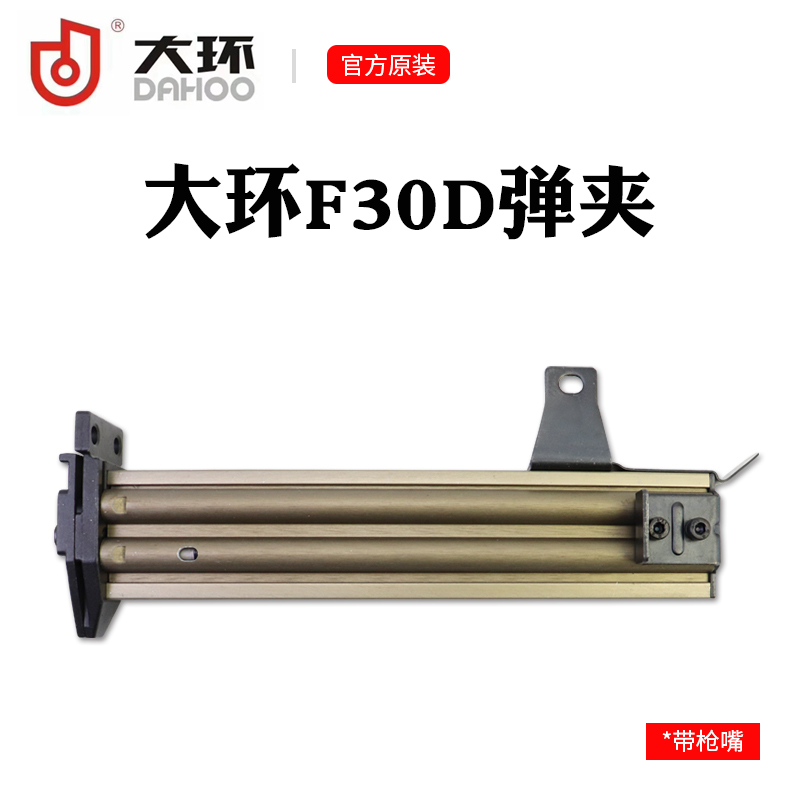 原装大环F30AL直钉枪弹夹T50 P625 P622 ST64 1013 440k 1013枪槽