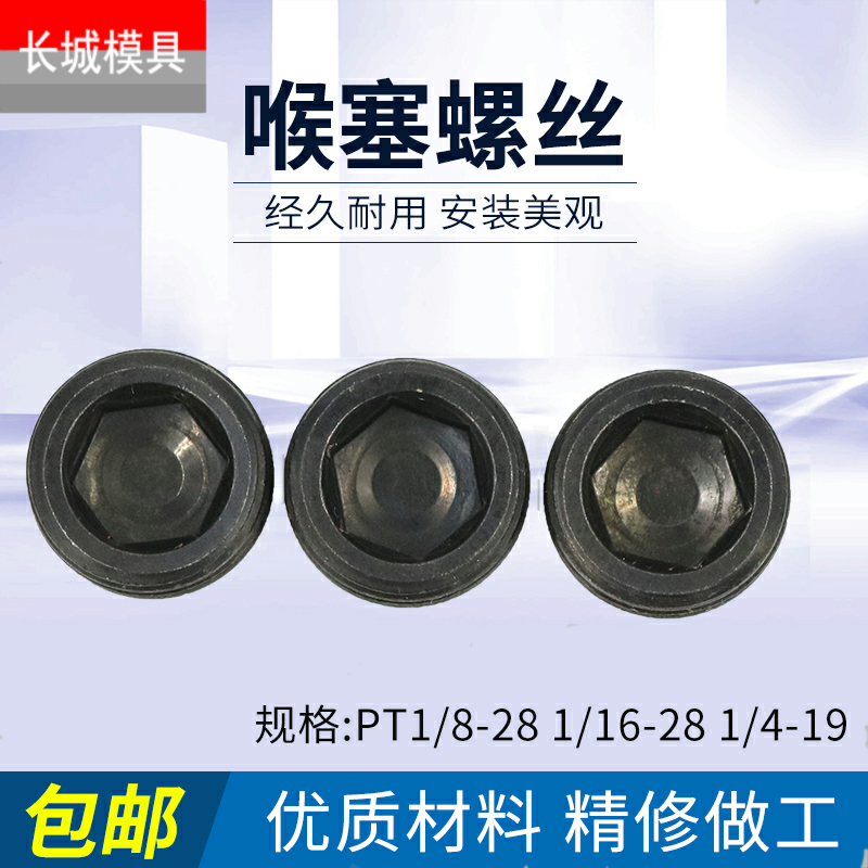 英制美喉塞止付螺丝堵头