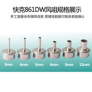 原装快克quick861DW 热风枪风嘴 NK2127 861DW 12MM风嘴咀焊头