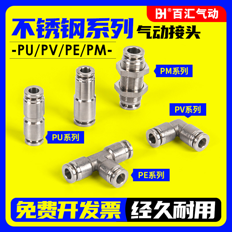 304不锈钢气管接头PU快插直通高压接头PE4-6-8-10-12PG变径PV弯头