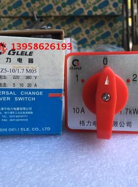 GLELE格磊 万能转换开关 HZ5-10/1.7 M05 1.7KW倒顺开关 银点