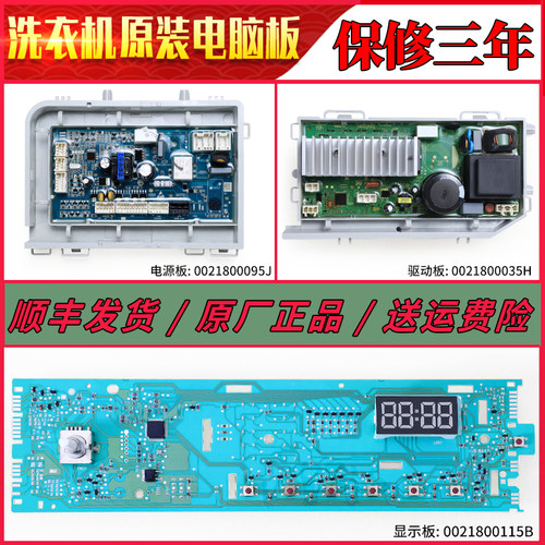 海尔滚筒洗衣机电脑板源