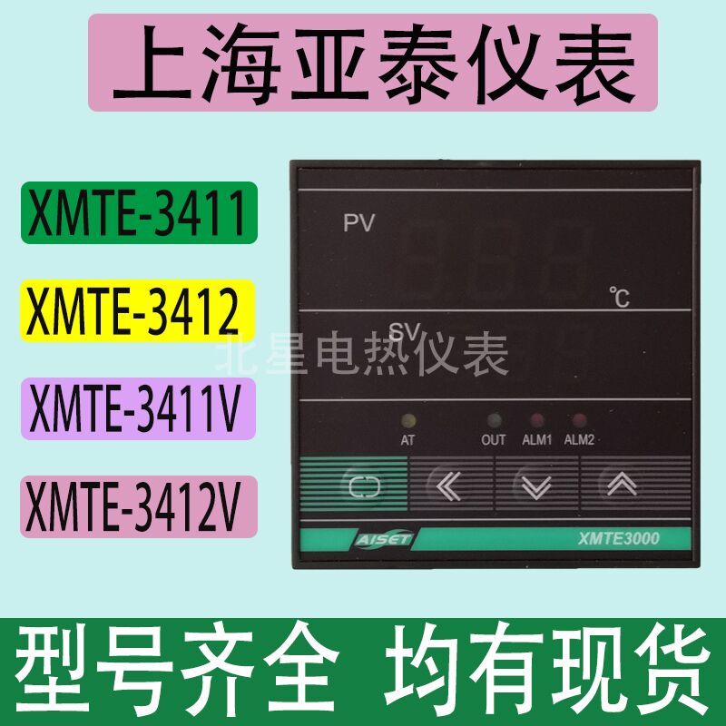 XMTE-30003411V 3412V 3410V2 340051Ω上海亚泰智能温控电子仪表