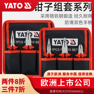 钢丝钳尖嘴钳斜嘴钳老虎钳系列多功能专业组套 YATO易尔拓钳子套装